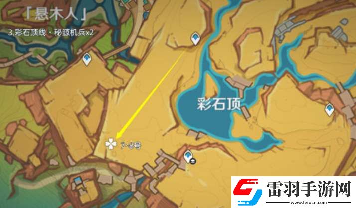 原神纳塔秘源机兵讨伐路线一览