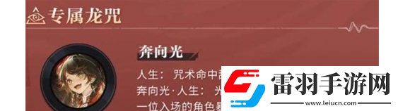 归龙潮光龙咒搭配建议