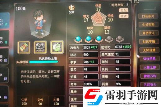 大侠立志传信用提升途径