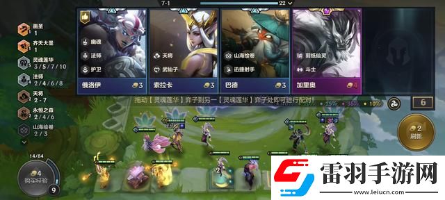 金铲铲之战灵魂莲华辛德拉阵容