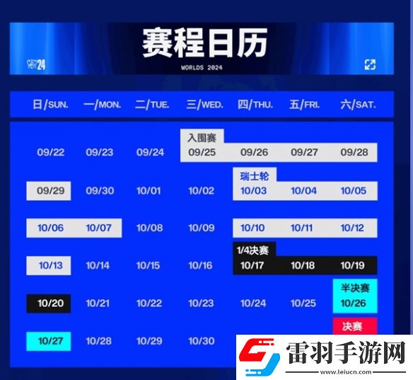 英雄联盟S14入围赛赛程公布