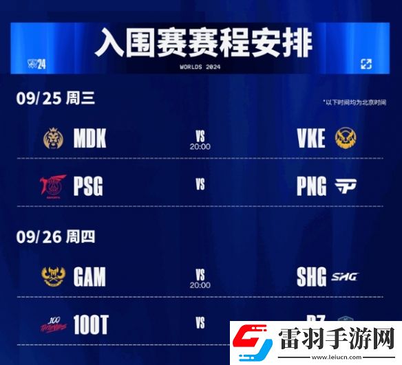 英雄联盟S14入围赛赛程公布