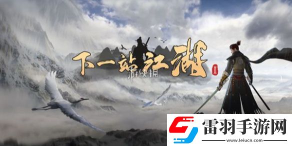 下一站江湖2流风回雪剑宝箱在哪