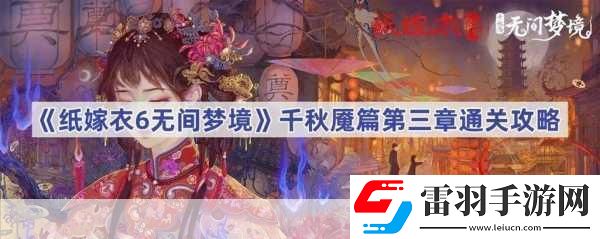 纸嫁衣