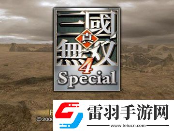 真三国无双6今日发售游戏详情公布