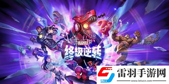 漫威终极逆转壮汉动物园卡组构筑