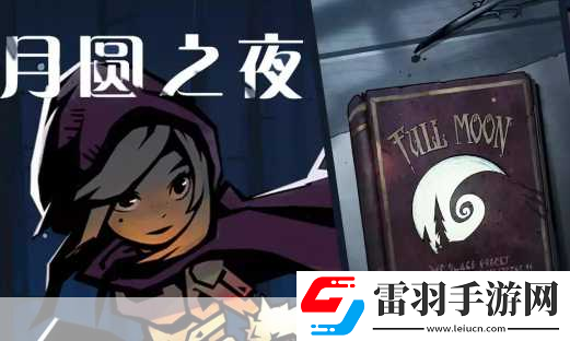 月圆之夜南瓜灯典藏版dlc有什么用