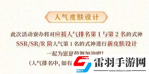 阴阳师应援优胜皮肤解读
