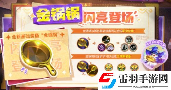 金铲铲之战金锅锅彩蛋是什么