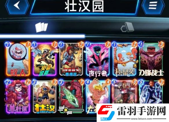 漫威终极逆转壮汉动物园卡组构筑