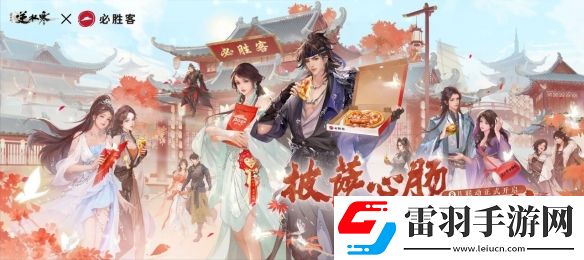 游戏圈怨种亲友谁排第一逆水寒玩家吃个必胜客遭遇友尽危机