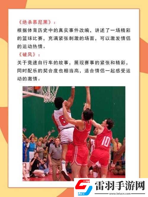 适合情侣做运动看的电影有哪些推荐