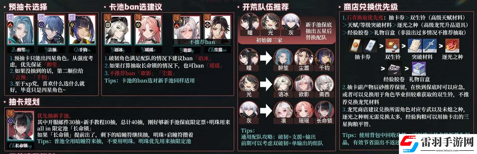 归龙潮新手开局开荒流程攻略