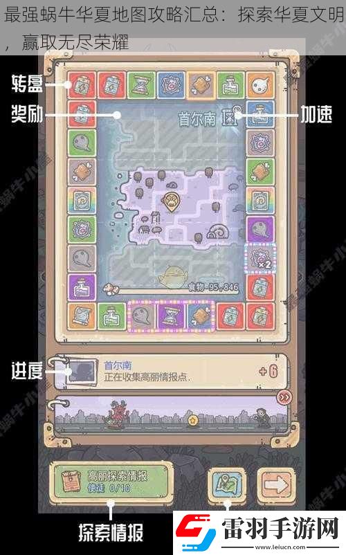 最强蜗牛华夏地图攻略汇总