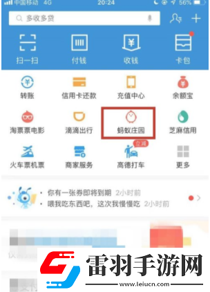 蚂蚁庄园如何删除好友