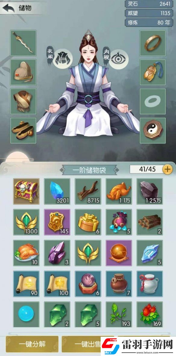 无极仙途储物袋怎么升级无极仙途储物袋升级方法