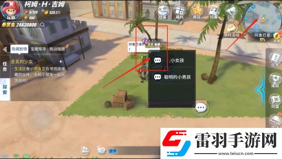 航海王热血航线隐藏剧情走丢的少女怎么完成