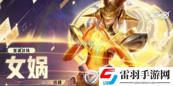 星之破晓女娲怎么连招
