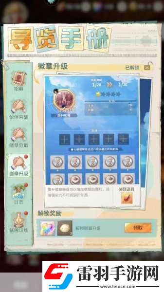 航海王梦想指针徽章怎么获得