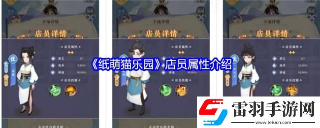 纸萌猫乐园店员属性怎么样