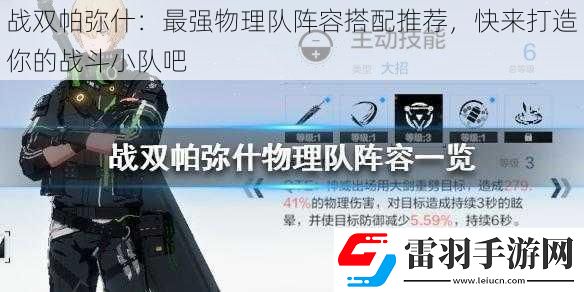 战双帕弥什