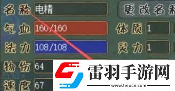 问道电精成长值是什么