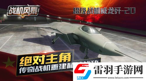战机风暴传世战机集结钢铁火炮硬派速写
