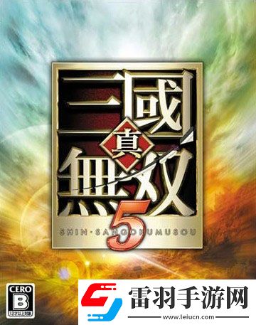 真三国无双6今日发售游戏详情公布