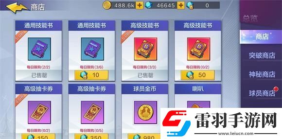 热血街篮商店买什么好
