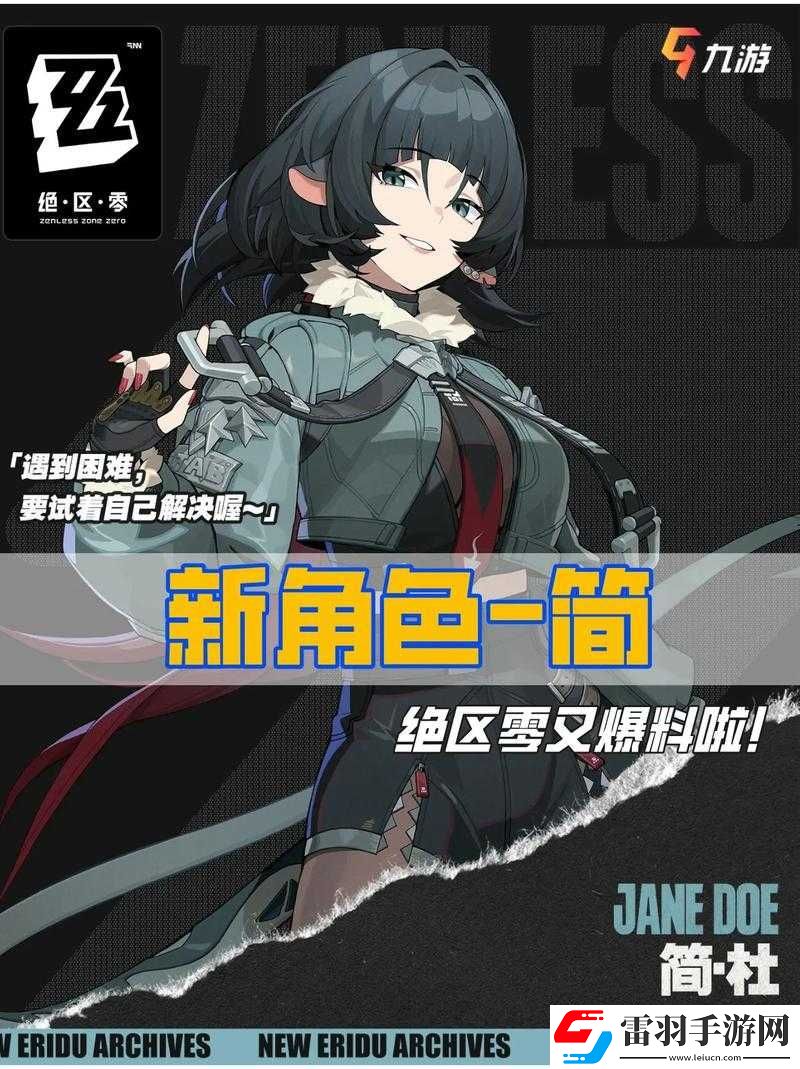 绝区零新角色简杜技能定位简述