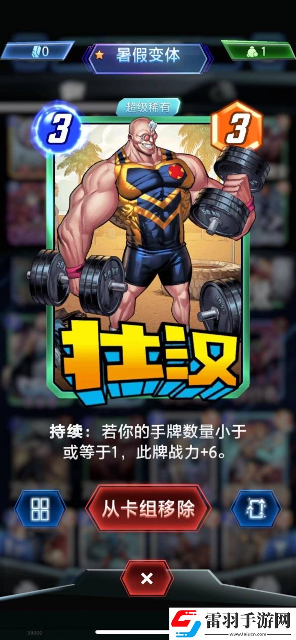 漫威终极逆转壮汉动物园卡组构筑