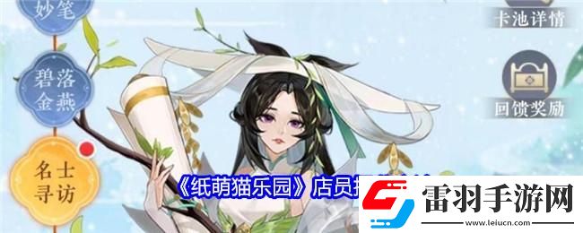 纸萌猫乐园店员怎么招募