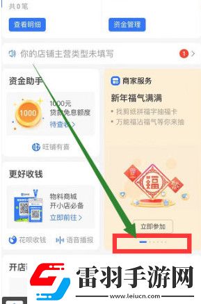支付宝商家服务没有剪纸任务怎么办支付宝商家服务剪纸任务位置
