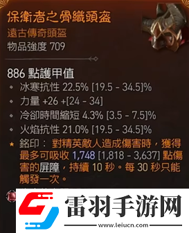 暗黑破坏神4法师后期装备词缀怎么选