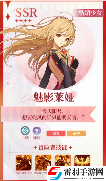 命运圣契魅影莱娅技能是什么