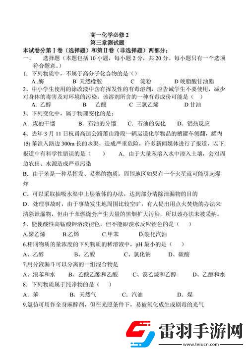 圣魔传化学测试题答案汇总