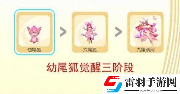 捉妖幼尾狐符印获取方法解析