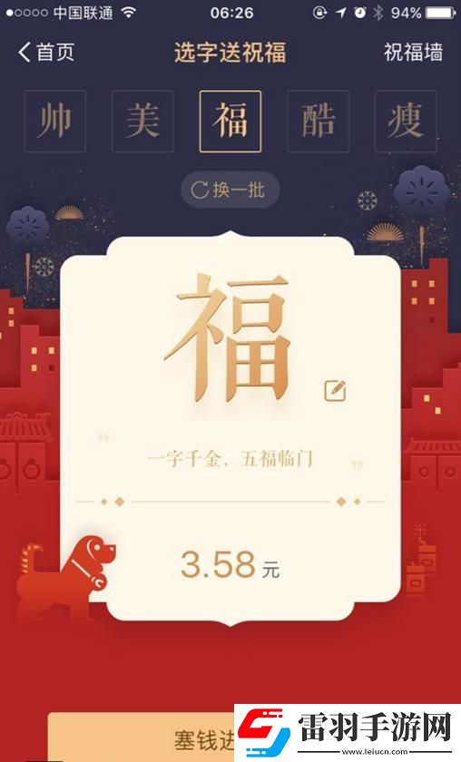 一字千金红包是什么支付宝一字千金红包好玩吗