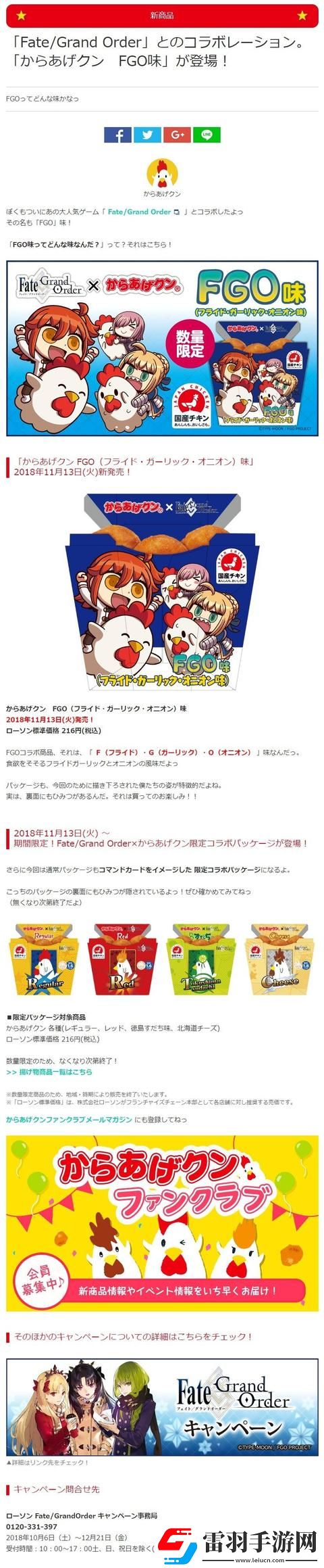 FGOLawson再度联动