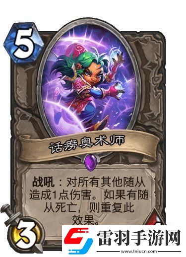 炉石传说奥克兰特新卡简评