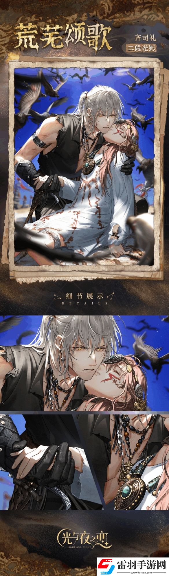 光与夜之恋大漠归墟限时活动即将开启