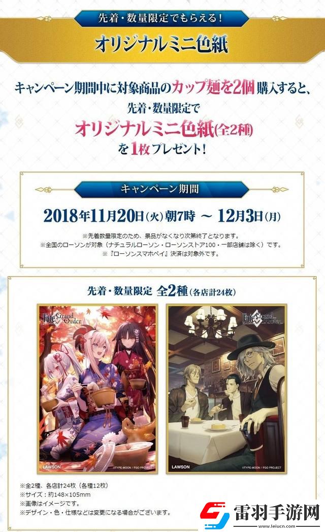 FGOLawson再度联动