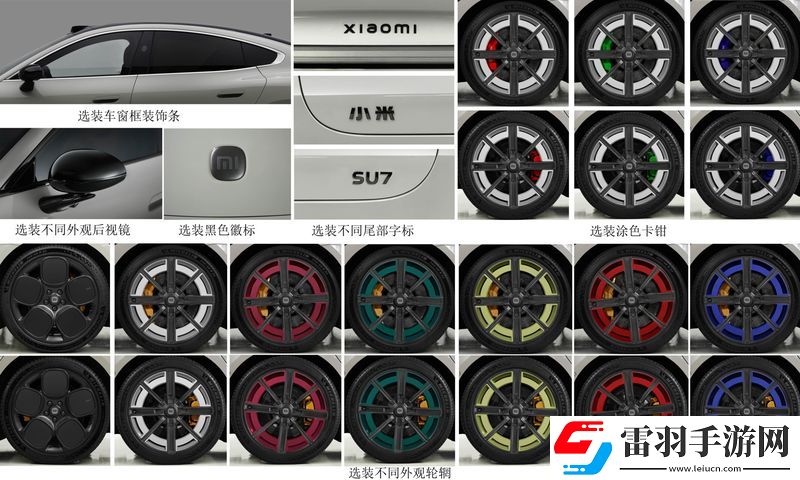 小米获独立造车资质SU7车型或推出丰富选装及跑车配色