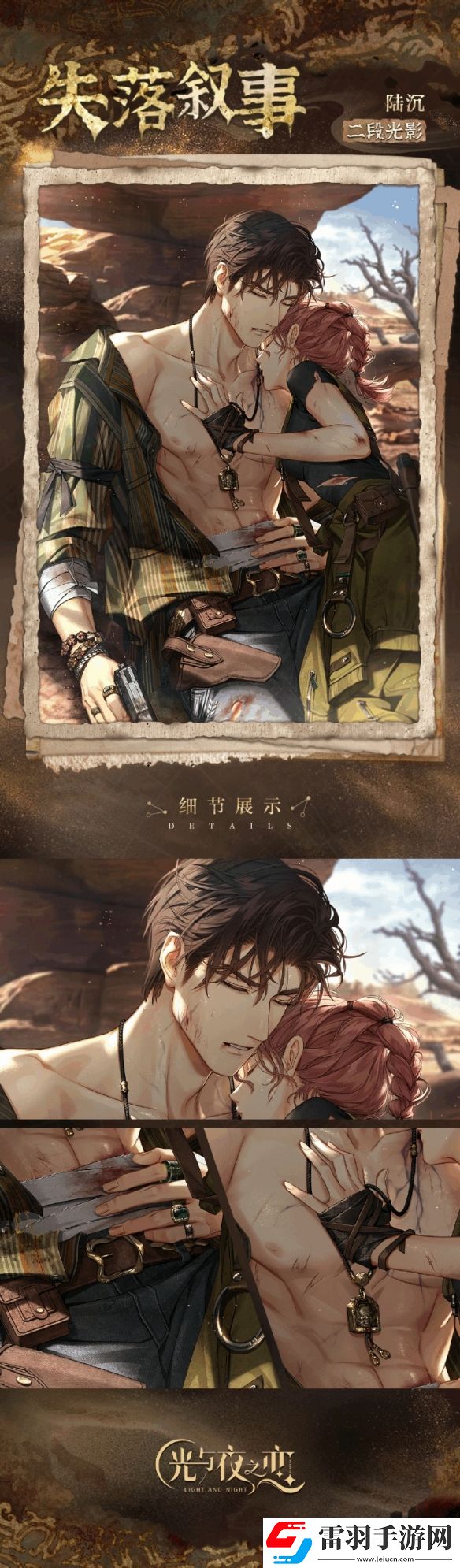 光与夜之恋大漠归墟限时活动即将开启
