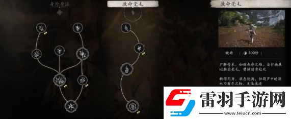 黑神话悟空救命毫毛法术在哪里