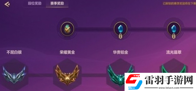 金铲铲之战段位等级表