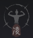 燕云十六声凌威石心法大全