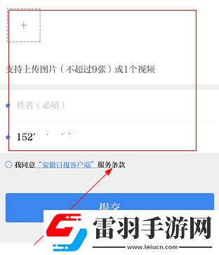 安徽日报怎么投稿爆料方法介绍