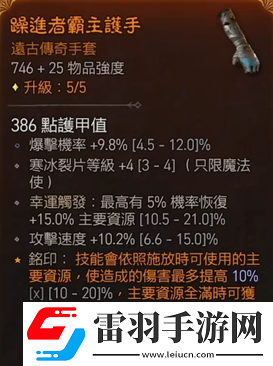 暗黑破坏神4法师后期装备词缀怎么选