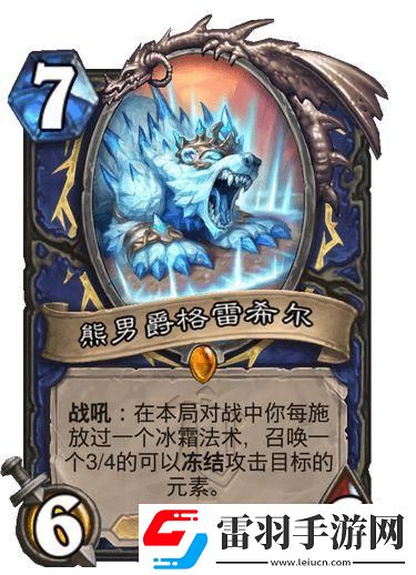炉石传说奥克兰特新卡简评